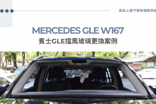 MERCEDES-BENZ GLE W167 賓士