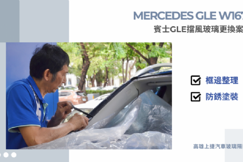 MERCEDES-BENZ GLE W167 賓士